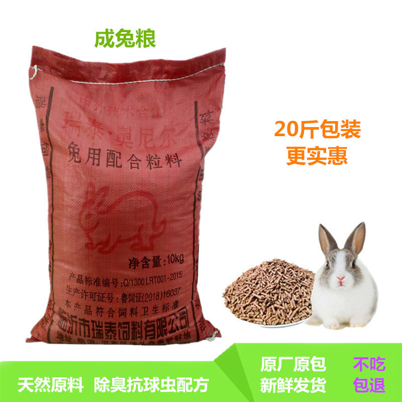 Pet rabbit grain 20 kilos of young rabbit coeared feed anti-cocks ingredients Deodorant Large packaging Multi-province