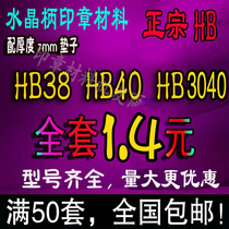 Photosensitive material wholesale HB crystal handle with 7mm photosensitive pad seal material full 50 sets