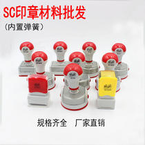 Sc printing Le Shi photosensitive seal material wholesale Sc printing Le Shi rectangular seal material wholesale large discount