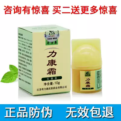 Likang cream antipruritic antibacterial cream Qilikang antibacterial antipruritic 10g Likang cream antipruritic cream Likang cream