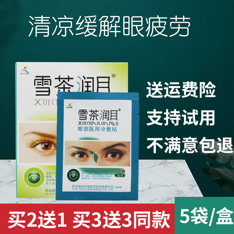 Snow tea moisturizing eye patch for relieving eye fatigue dry astringent and snow tea moisturizing bead eye comfort eye protection