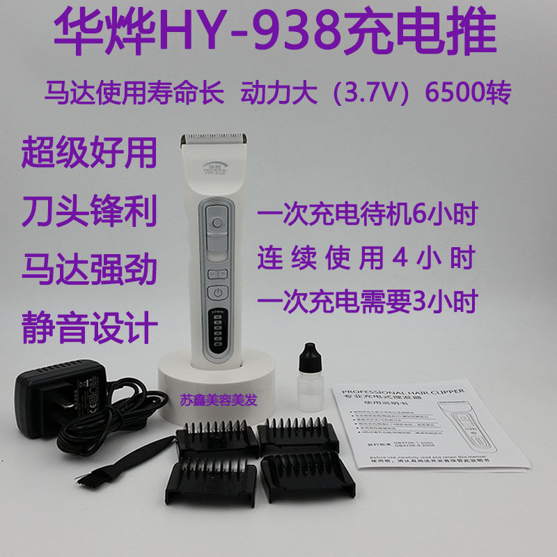 Hua Ye HY-938 Electric Push Cut Haircut Children's Haircut Adult Hairdresser Silent Rechargeable Hair Salon Pushers