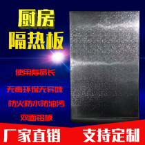 Refrigerator hot plate high temperature resistant fireproof board kitchen oven gas stove cooking oil-proof baffle microwave oven flame retardant pad