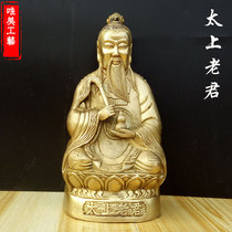 Pure copper Tai Shang Laojun statue bronze statue Buddha statue ornaments Taoist Sanqing ancestor statue home home