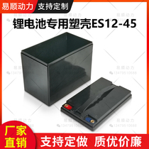 12V45AH new lithium battery plastic thickened waterproof shell supports customized packaging of 32650 18650 soft bags etc.