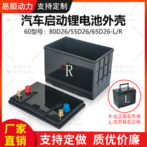全新60型汽车启动锂电池塑料电池外壳锂电池耐高温塑料电池盒