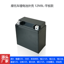 Plastic housing for lithium battery of 12N9L flat section motorcycle