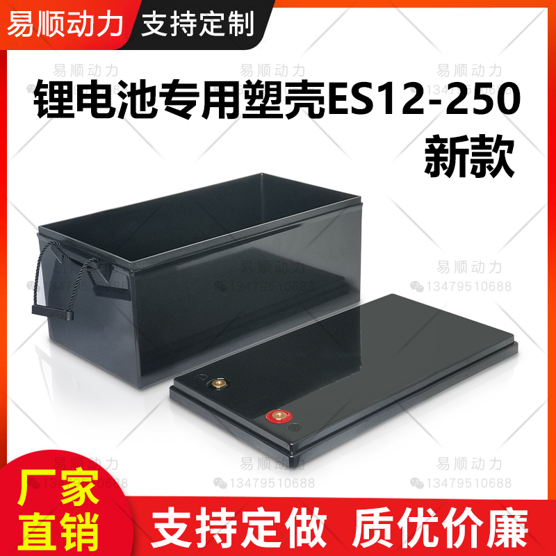 12V250AH lithium battery waterproof plastic shell lead-acid changed lithium electric box electric car ES12-250 multicolor spot