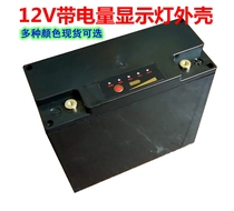 12V20AH-40AH lithium battery case with charge display multi-color spot