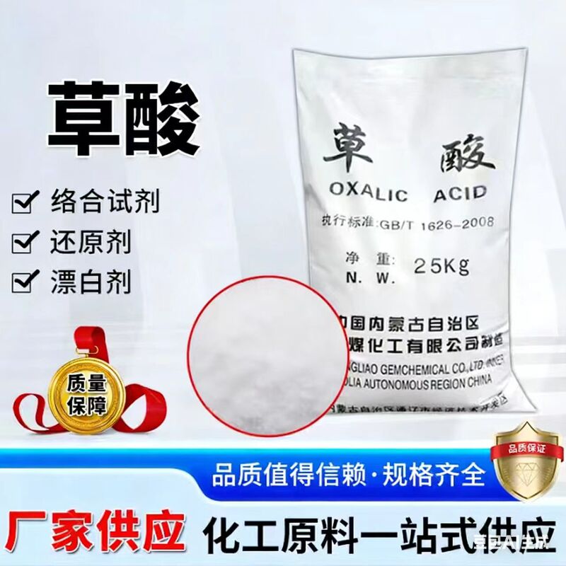 High-Concentration Oxalic Acid Powder for Cleaning Tile Floors, Removing Scale and Rust from Toilets, and Cleaning Fishing Nets and Traps 25kg