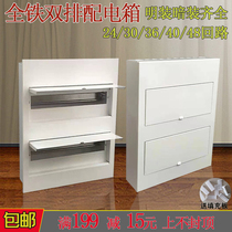 Indoor all-iron double-row home assembly electric box concealed 24 30 36 40 48 circuit strong electric box wiring switch box