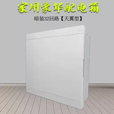 Schneider Tianfei household strong electric box Air switch box concealed 32-loop electronic control wiring distribution box Villa
