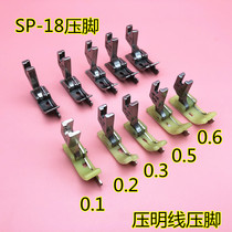 Industrial flat car computer sewing machine accessories SP-18 right stop presser foot plastic Oxford pressure line all steel presser foot
