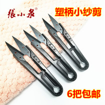 Zhang Xiaoquan plastic handle gauze shears black small scissors 6 sets of U-shaped scissors cross stitch scissors gauze thread head scissors sewing scissors