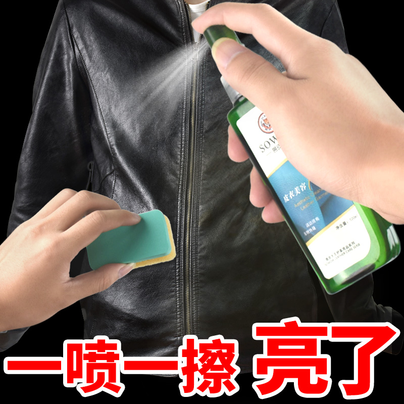 兽皮大王皮革清洗剂保养护理真皮包包去污去霉防霉皮衣皮具清洁剂