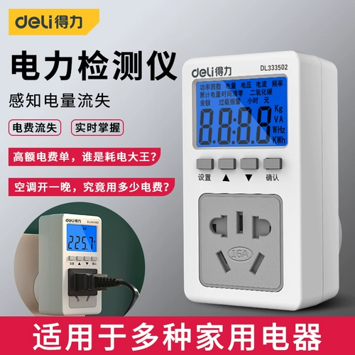 得力 Metrolology Docket Homement Electrication Monitor монитор высокой электроэнергии, конвертер обнаружения электроэнергии DL333501C2