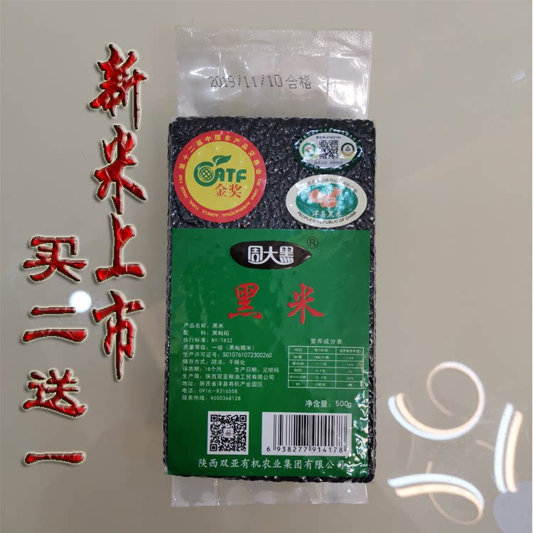 Zhou Dahe Shaanxi Hanzhong Yangxian farmer five grains brown rice blood glutinous rice Yangxian Black Rice baby porridge rice 500g
