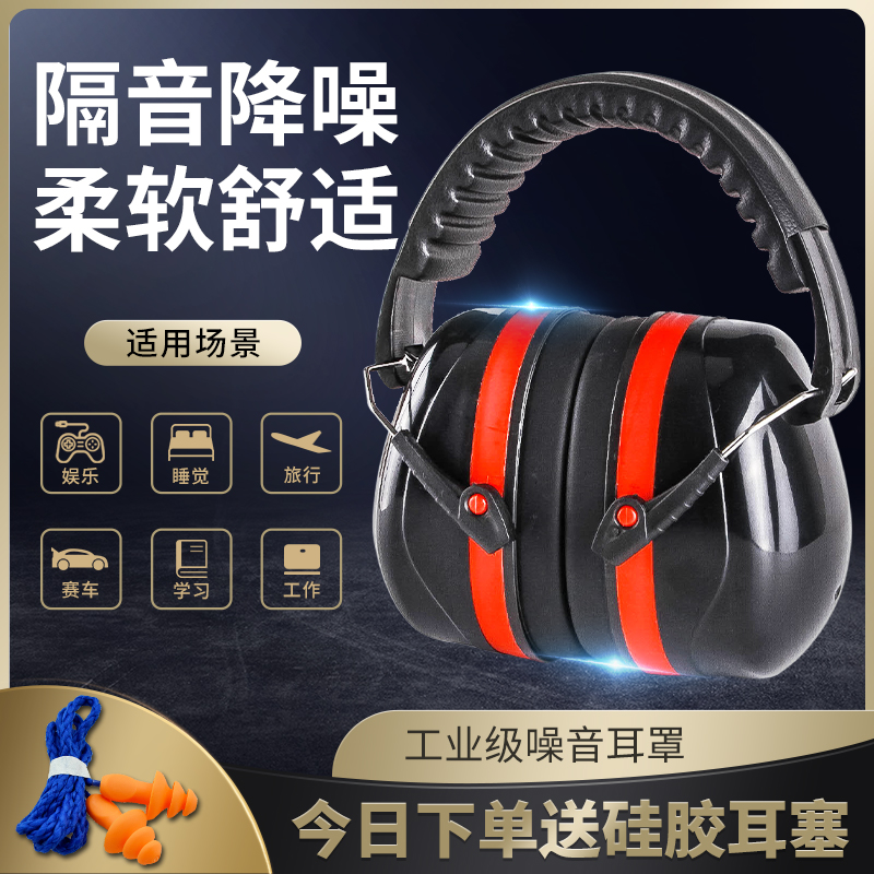 Sound-proof earmuffs anti-snoring artifact super mute industrial work professional noise-cancelling headphones for students to sleep and sleep