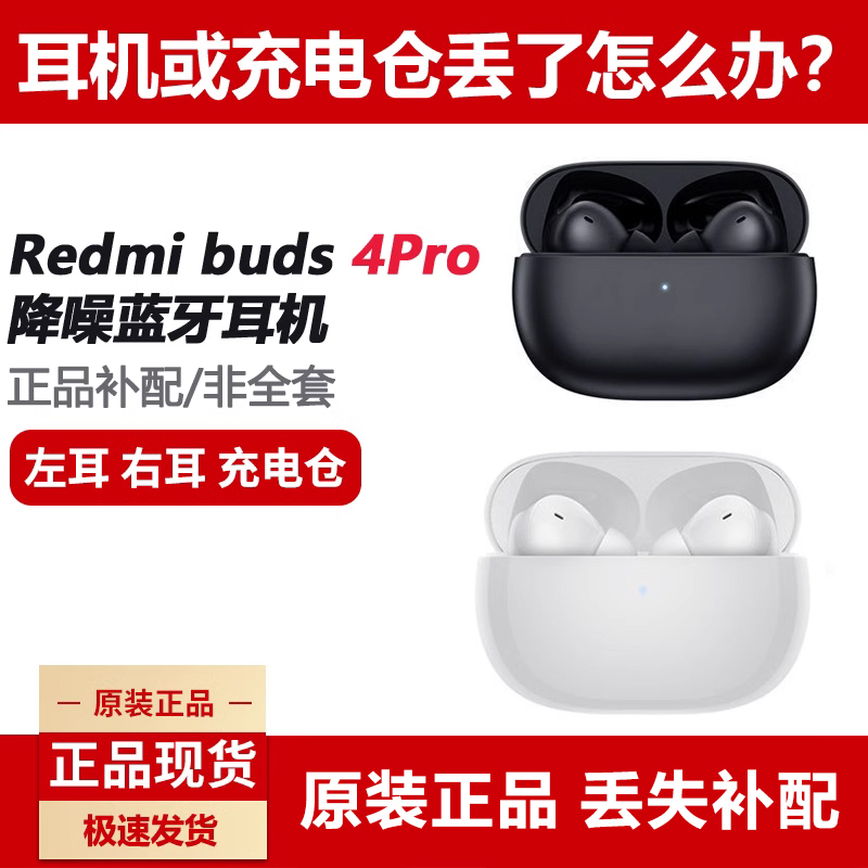 Miui/Xiaomi Redmi Buds 4 Pro Bluetooth Earphones Single Earbud and Charging Case Original Replacement for Lost Parts