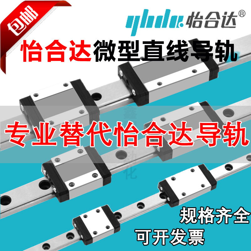 Yiheda miniature linear guide rail slider IACIAFIAJIAM01020506-H8H10H13H16iac01
