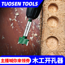 Woodworking drill bit carbide hole opener Woodworking special tool Wood board round hinge 35MM punch hole opener