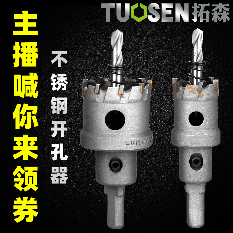 Tuosen 12-60mm hole opener drill bit metal punch hole expander multi-functional alloy stainless steel hole opener