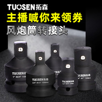 1 Inch Wind Gun Sleeve Conversion Joint Heavy Quadrilateral 3 4 Inch Sleeve Wrench Adapter 1 2 Power Changeover Square