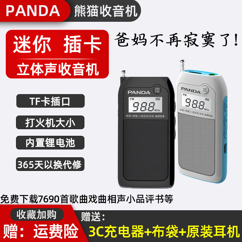 Panda 6203 mini small pocket radio new portable old man full-band card broadcast rechargeable