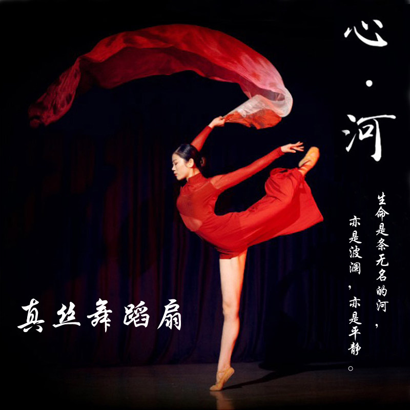 True Silk Dance fan original Heart River Dance fan Zaozao Red Gradual Layer Color Life's River Classical Dance ten thousand Territory Long Silk Fan