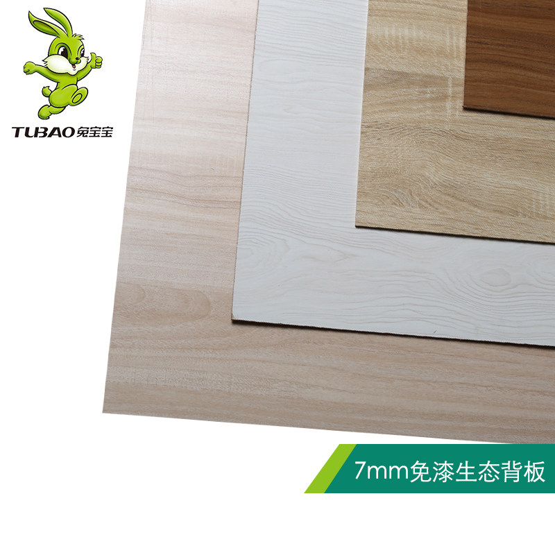 Bunny back board EO grade 7mm plywood single veneer board multi-layer back paint-free ecological board wardrobe promotion