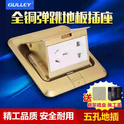 International electrician all-copper waterproof five-hole power supply ground plug bouncing floor invisible ground plug hidden ground socket household