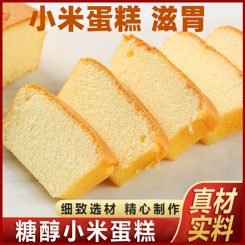 No Cane Sugar Millet Cake Snack breakfast whole box Sugar Urine People Pregnant pregnant women Nourishing Stomach Bread Nutrition Solutions of Fried Chicken Cake