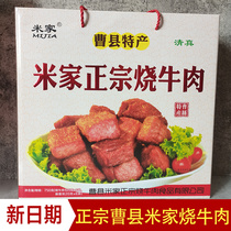 1002g Zhengzong Shandong Cao County Mijia Burned beef Lilly Box Loaded With Vacuum Cooked Food Halogen Flavor Halal Food Roast Beef