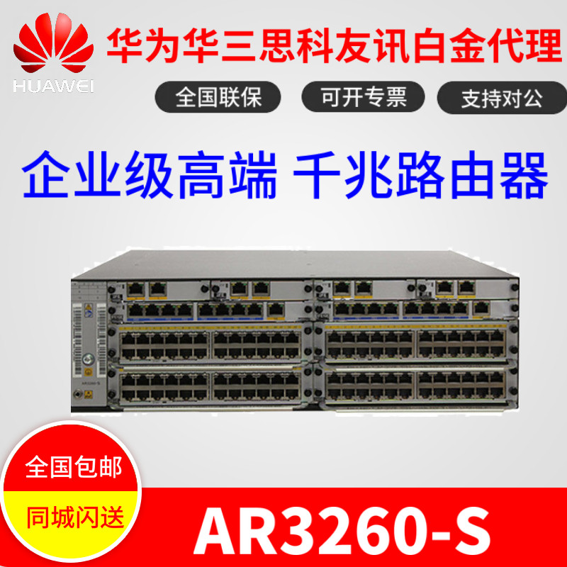 HUAWEI Huawei AR3260-S high-end enterprise class routers integrate full-network tube module routers