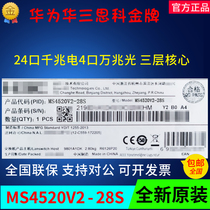 Wah MS4520V2-28S 24 Gigabit electrical port 40000 Zhaoguang port of the three-tier security monitoring private branch exchange