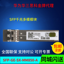 H3C China three SFP-GE-SX-MM850-A Gigabit multimode optical module new original official website number can be checked