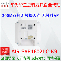 Cisco (Cisco)AIR-SAP1602I-C-K9 300m dual-band wireless access point wireless fat AP