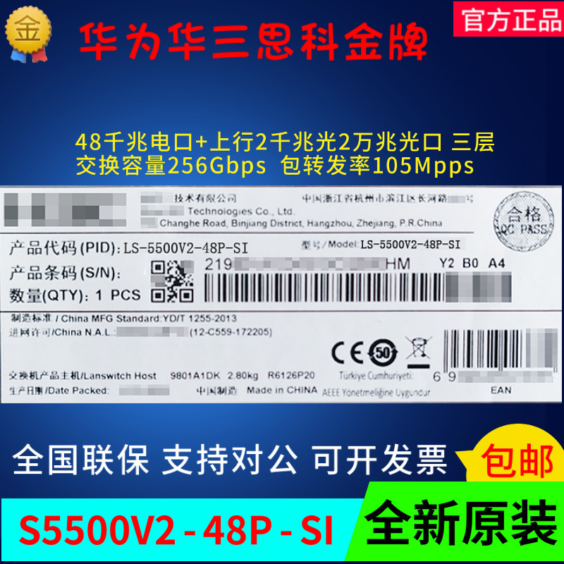 HuaSan S5500V2-48P-SI S5500V3-48P-SI three layer 48 gigabit electricity 2 gigabit light 20,000 megalight
