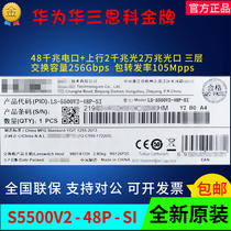 Hua Three S5500V2-48P-SI S5500V3-48P-SI Three layers 8000 trillion 2000 trillion 2000 trillion light twenty thousand one trillion light