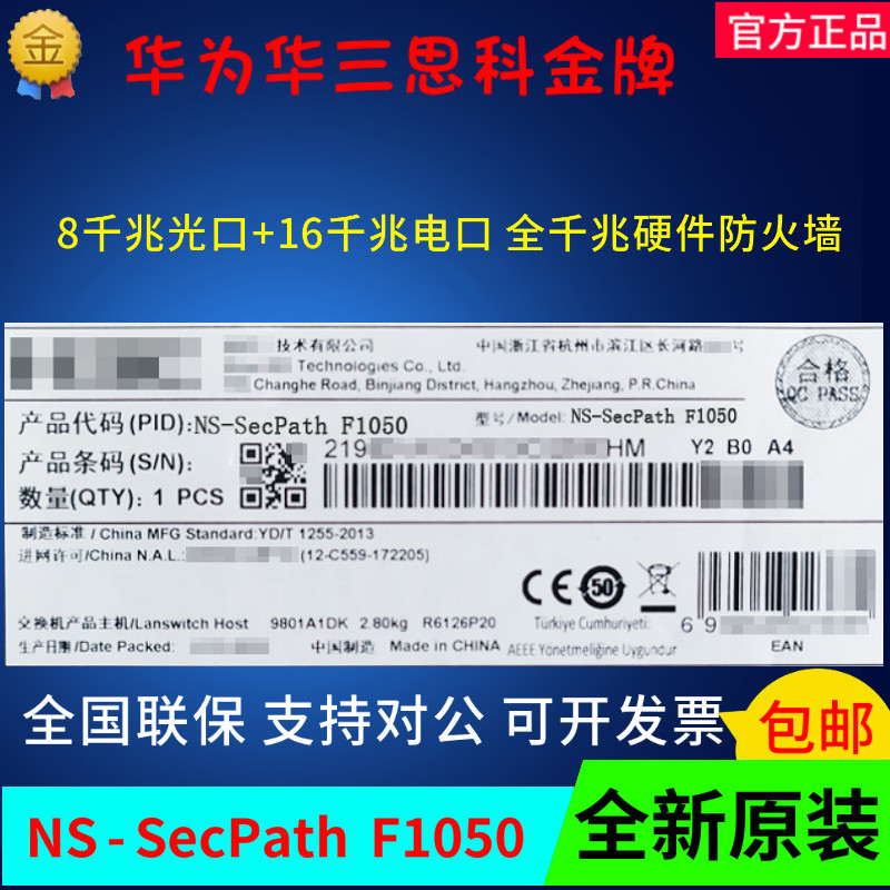 H3C China 3 NS-SecPath F1050 All one thousand trillion 8 light ports 16 electric ports high-end hardware firewall-Taobao