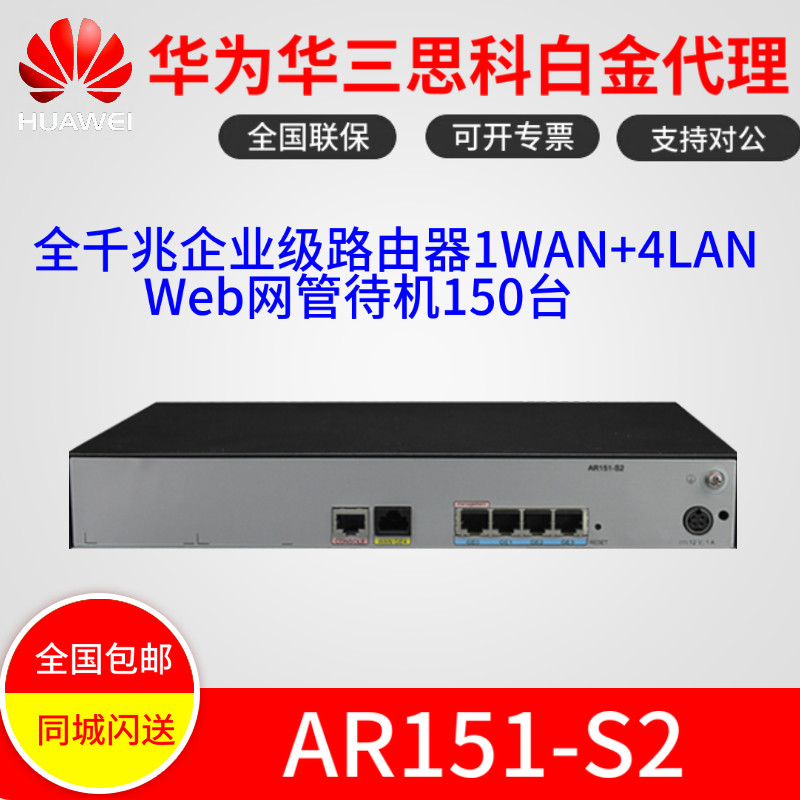 huawei Huawei AR151-S2 Full one thousand trillion Enterprise Router 1WAN 4LAN Standby 150 PCs