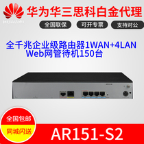 huawei Huawei AR151-S2 Full one thousand trillion Enterprise Router 1WAN 4LAN Standby 150 PCs