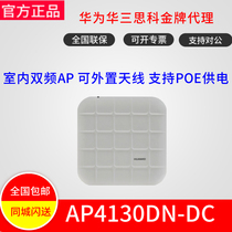 Huawei AP4130DN-DC indoor dual-band wireless access point wireless AP external antenna supports POE power supply