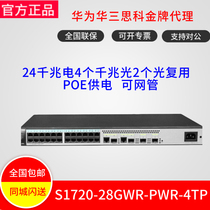 S1720-28GWR-PWR-4TP Huawei 24 Gigabit Electricity 4Gigabit Light 2 Optical Reproduction POE Power Network Tube