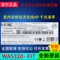 H3C WA5320-FIT indoor high-power amplifier type dual-band dual-stream wireless AP gigabit rate