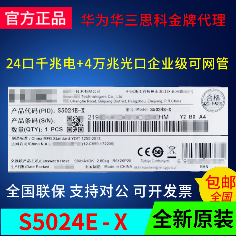 Hua Three S5024E-X 4000 trillion electrical outlet 40 thousand one trillion optical port of network management enterprise-grade switch