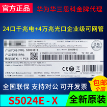 Wah S5024E-X 24 Gigabit electrical port 40000 Zhaoguang ports may be network management enterprise switch