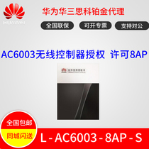Huawei L-AC6003-8AP-S AC6003 wireless controller license license 8AP license