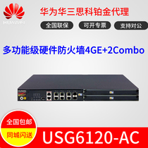 Huawei USG6120-AC rack-mounted multifunctional enterprise-class firewall 4GE 2Combo