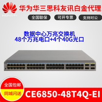 HUAWEI Huawei CE6850-48T4Q-EI Data Center 10000 trillion Switch 480 thousand one trillion Electric port 4 40G